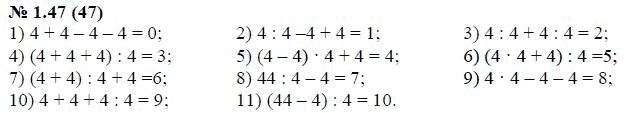 Ответ к задаче № 1.47 (47) - А.Г. Мордкович, гдз по алгебре 7 класс